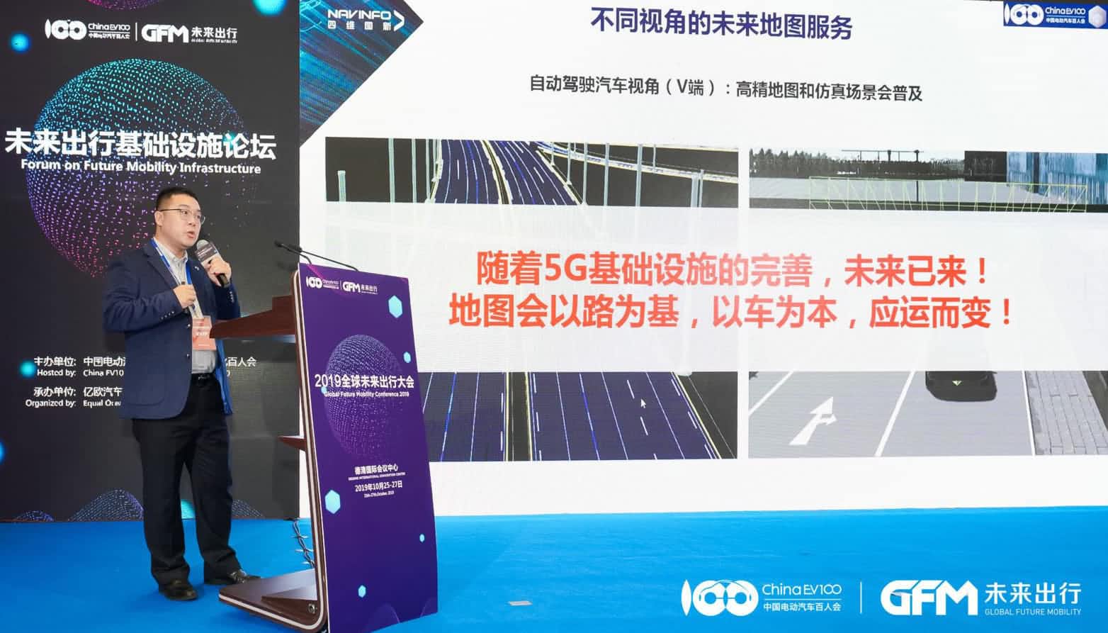Ebpay官网郭磐石：当智能地图结合智慧道路，出行未来将被改写