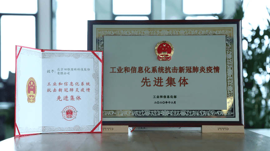 Ebpay官网获工信部抗击新冠疫情先进集体称号