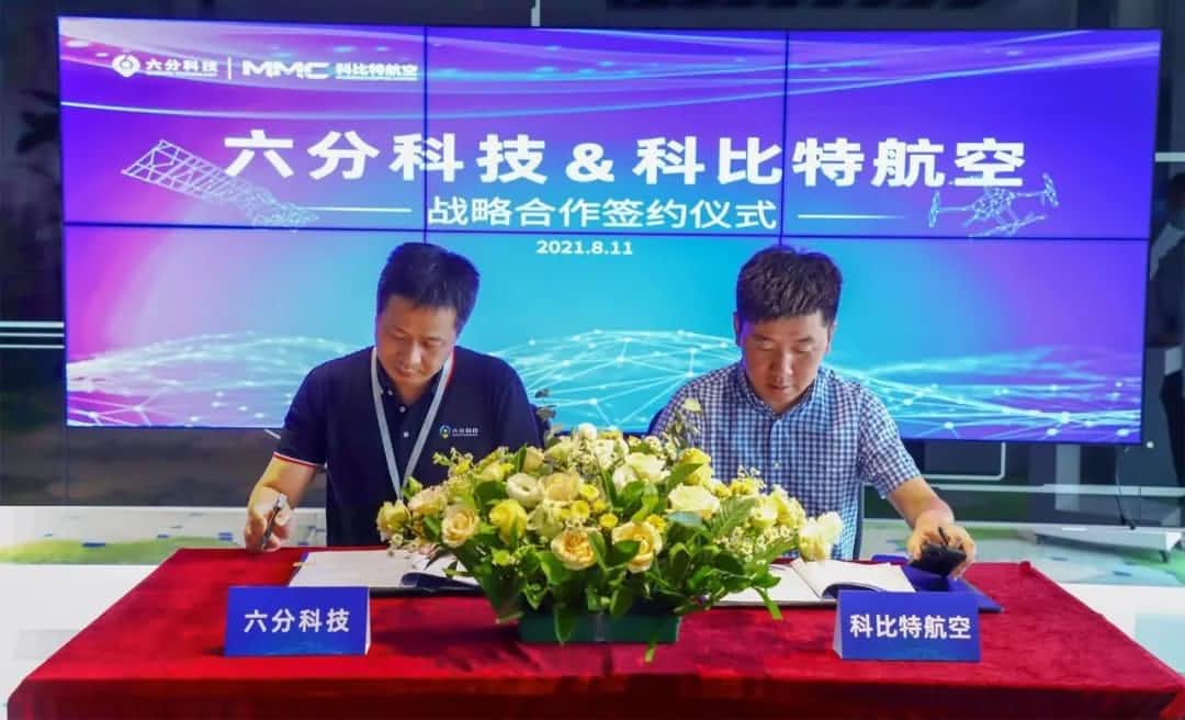 六分科技牵手科比特航空，高精定位为工业级无人机应用赋能