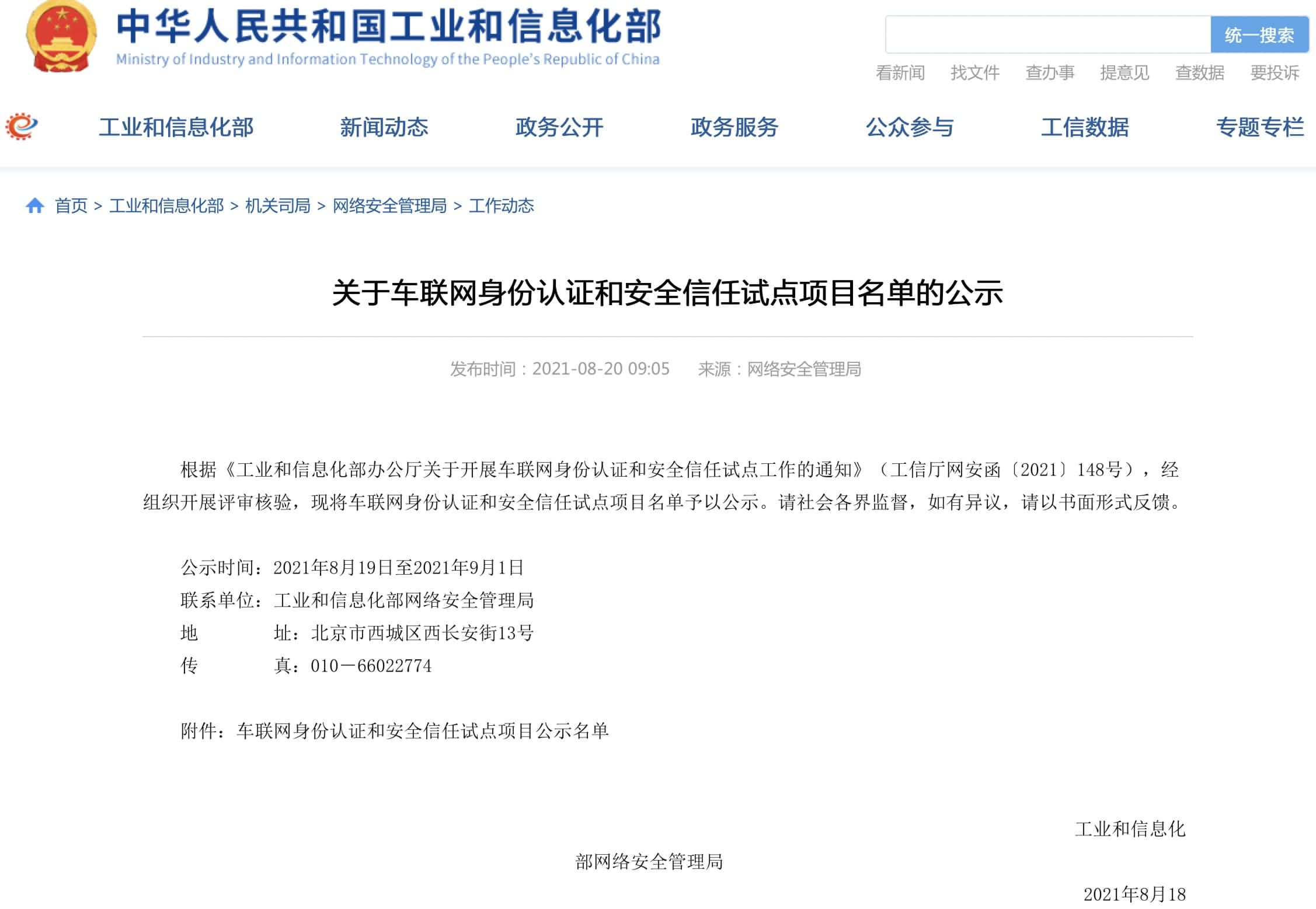 Ebpay官网入围工信部相关试点项目名单 牵头攻坚高精度地图安全合规