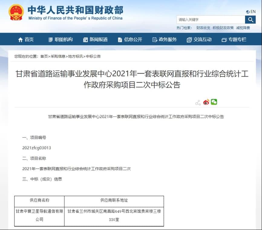 中寰卫星再中标！“一套表”助力交通运输部统计创新