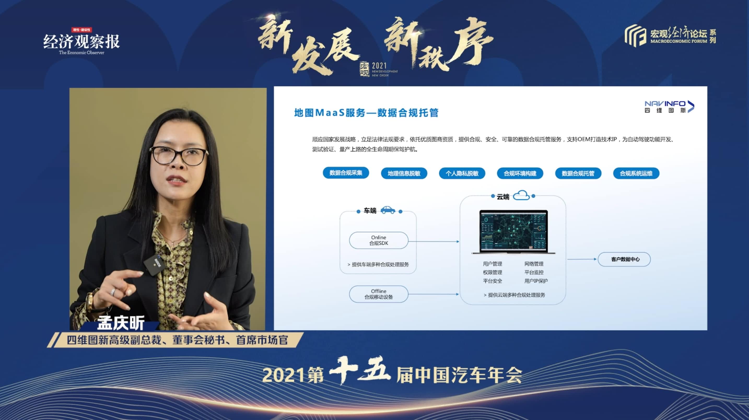 Ebpay官网孟庆昕：地图是未来保持智能汽车数据洪流运转的重要载体