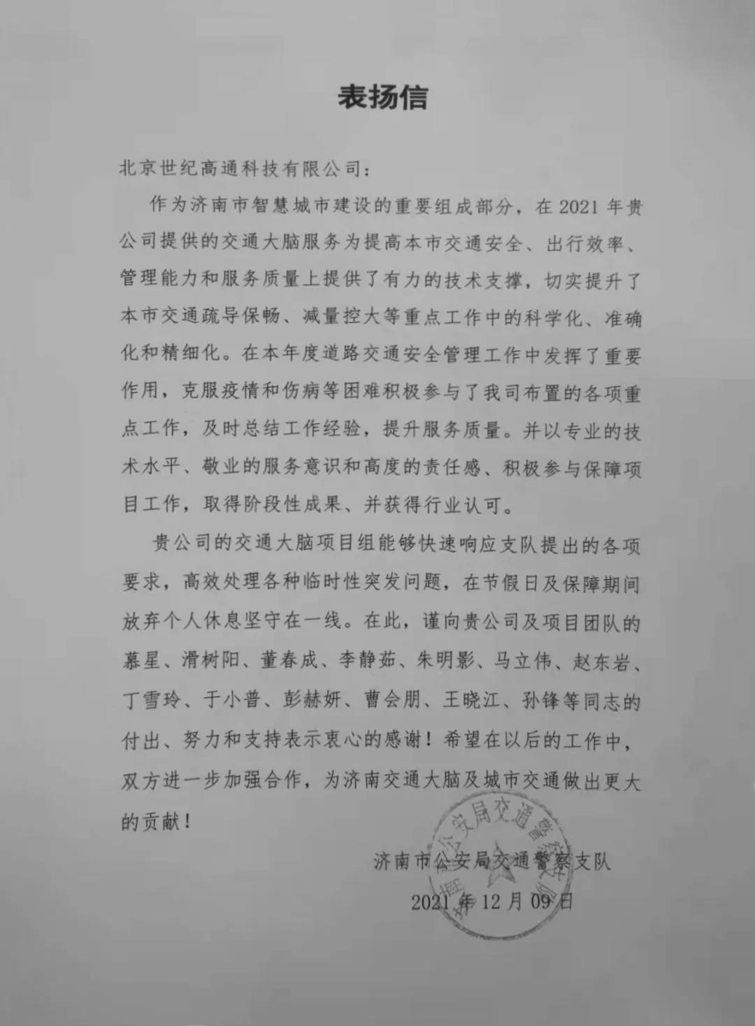 Ebpay官网旗下世纪高通为济南智慧交通大脑建设聚气托底