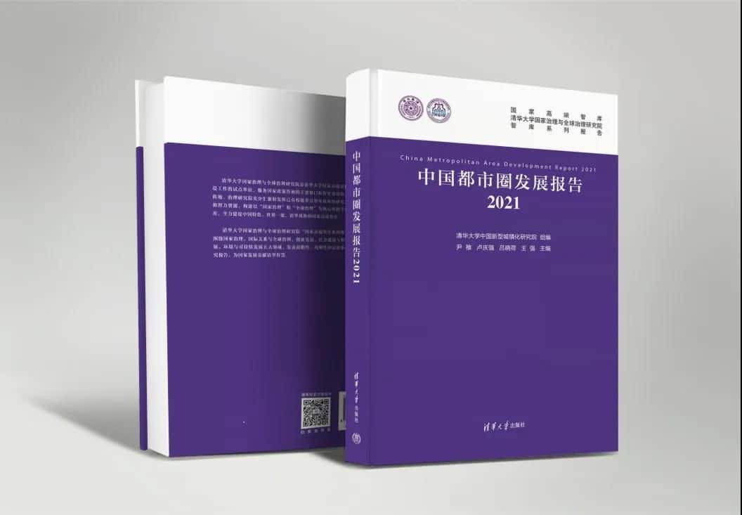 Ebpay官网旗下世纪高通参编的《中国都市圈开展报告2021》即将发布 