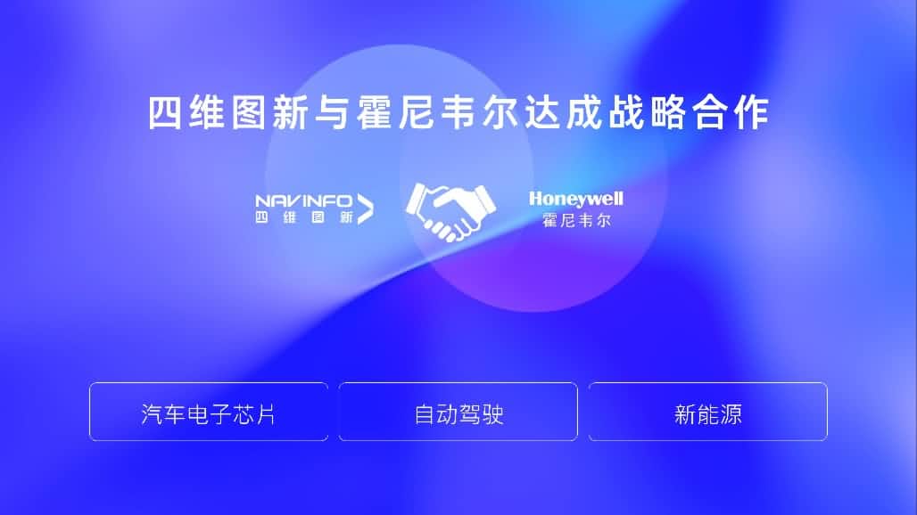 Ebpay官网与霍尼韦尔达成战略合作