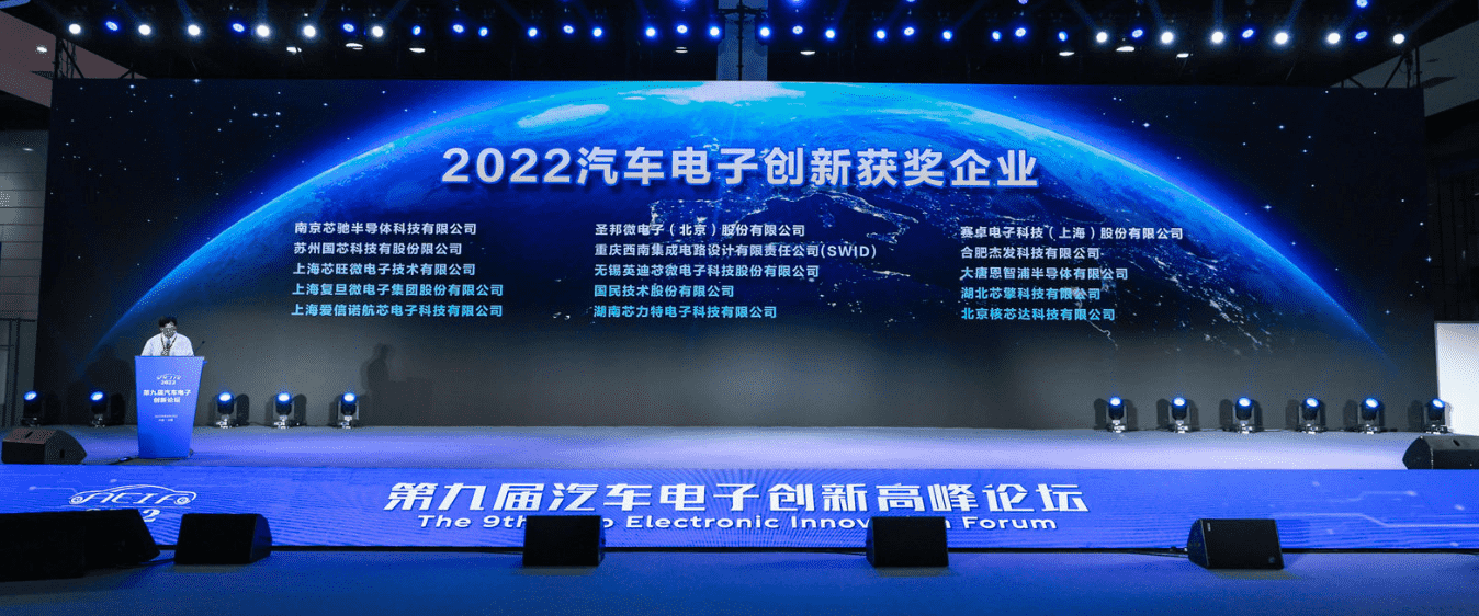 ICDIA2022大会 | 杰发科技荣获“汽车电子创新奖” 多款芯片入选《汽车电子芯片创新产品目录》
