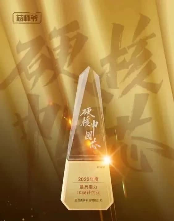 Ebpay官网智芯接连斩获“2022年度最具潜力IC设计企业”和“2022年度BLDC电机控制器十大主控芯片”两大行业奖项