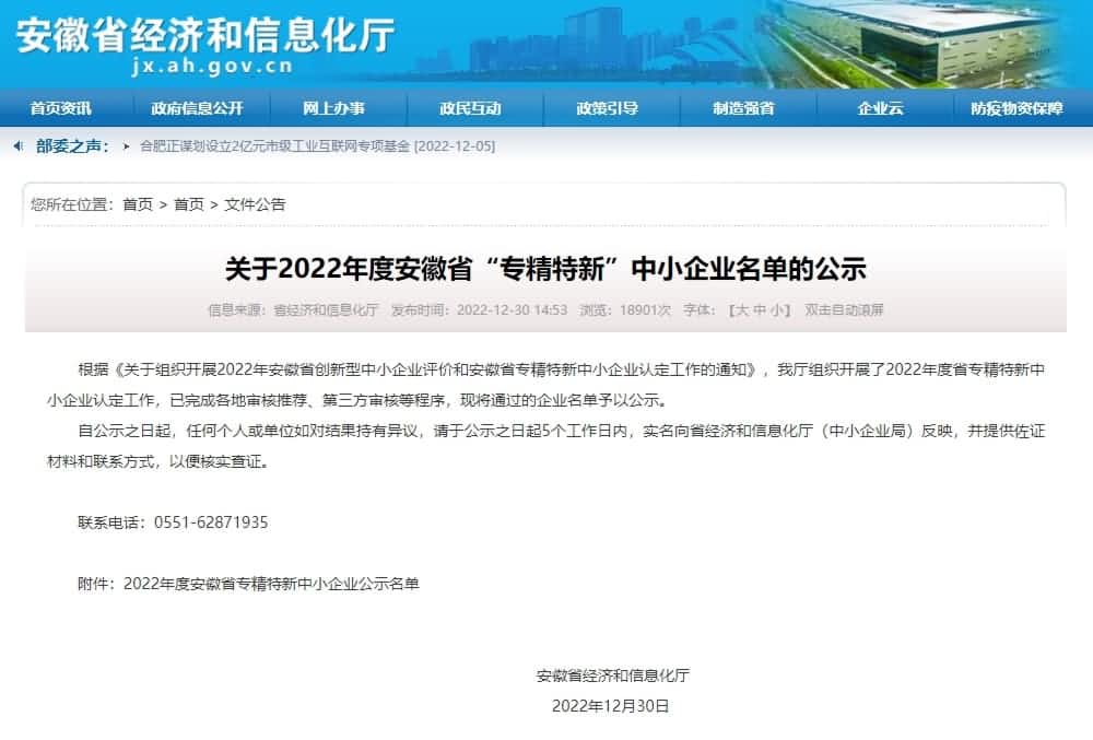 Ebpay官网旗下杰发科技获2022年度安徽省“专精特新”企业称号