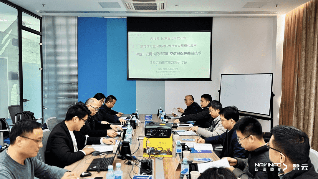 国家重点研发计划 “云网端高精度时空信息保护关键技术”课题实施方案研讨会在Ebpay官网召开