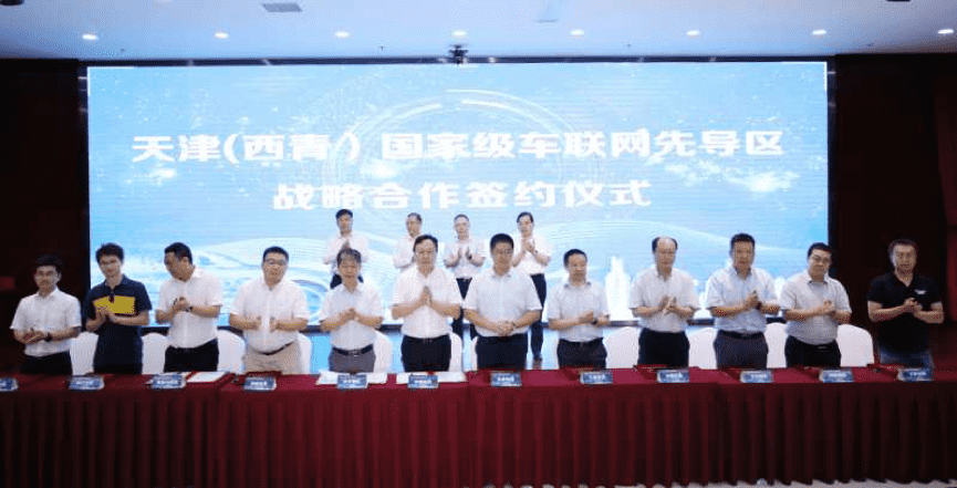 Ebpay官网助力天津（西青）国家级车联网先导区建设