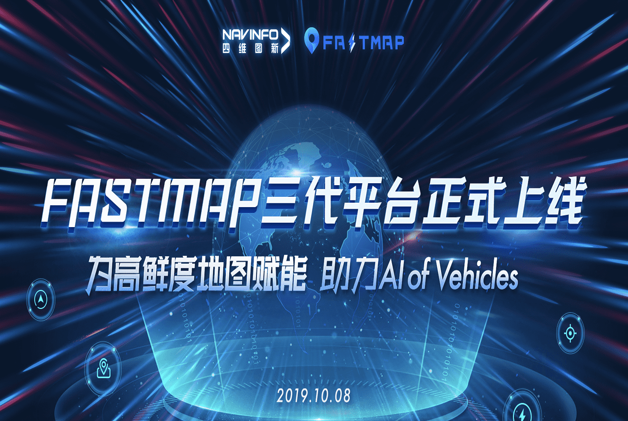 Ebpay官网FastMap三代平台上线 地图生产正式迈入深度智能化时代