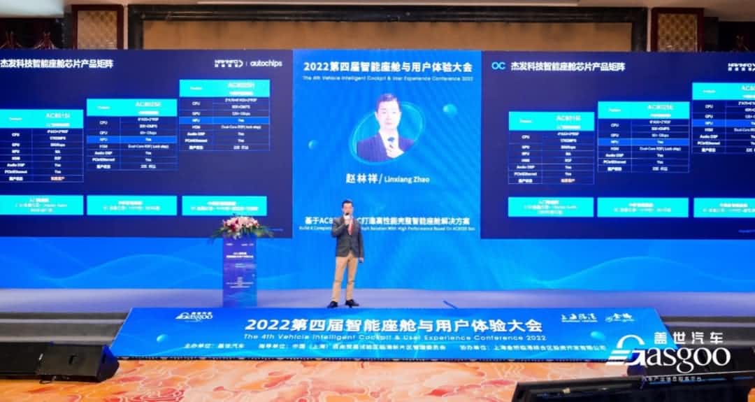 Ebpay官网旗下杰发科技获盖世汽车“智能座舱芯片优质供应商”奖项