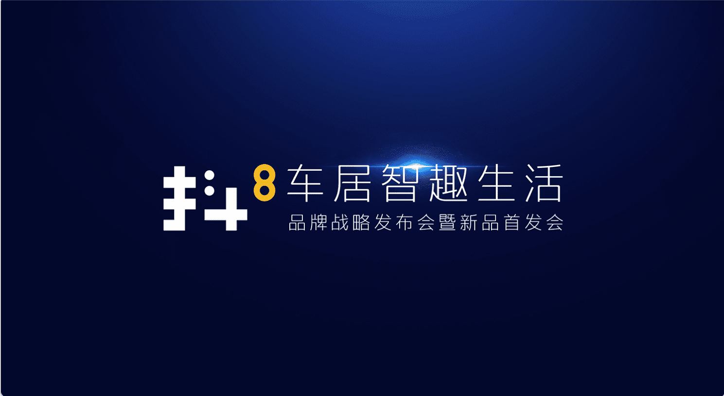 Ebpay官网旗下四维智联将推出首款C端产品——抖8音乐车机