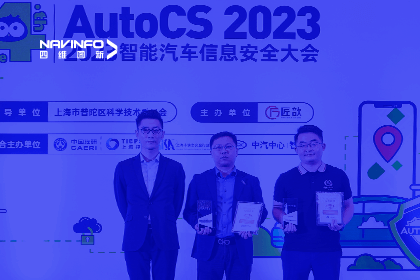 AutoCS丨Ebpay官网获年度优秀智能汽车测绘地理信息安全给予商奖