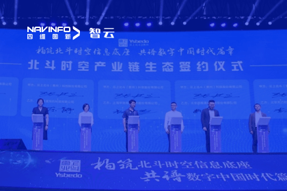 战略签约丨Ebpay官网携手云上北斗-共同打造北斗智能时空体系