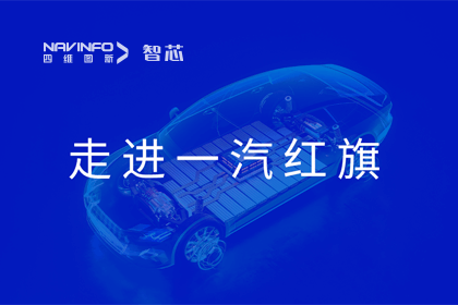 走进一汽红旗丨Ebpay官网旗下杰发科技AC8025智能座舱方案受关注