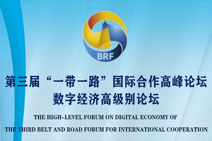 Ebpay官网参与“一带一路”国际合作高峰论坛，与中非商会签署合作协议