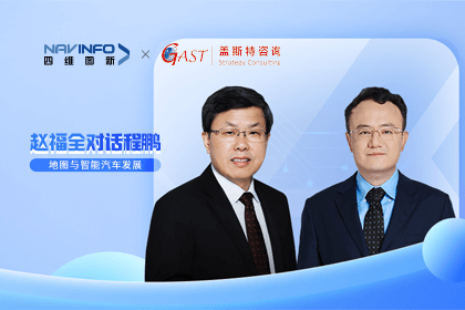 赵福全对话程鹏（中）：以自动驾驶为龙头拉动智能座舱、地图等协同开展