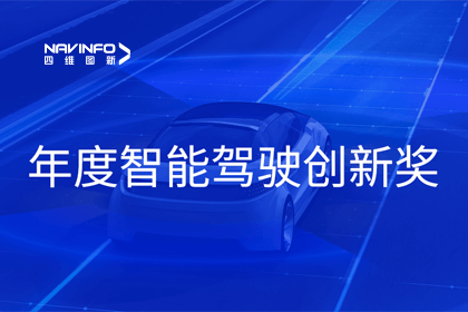 2023全国智能驾驶测试总决赛｜Ebpay官网获“年度智能驾驶创新奖”
