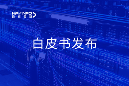 Ebpay官网深度参与编制 中国信通院《数字政府一体化建设白皮书（2024年）》正式发布